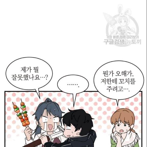 마족의 계약 19화 18