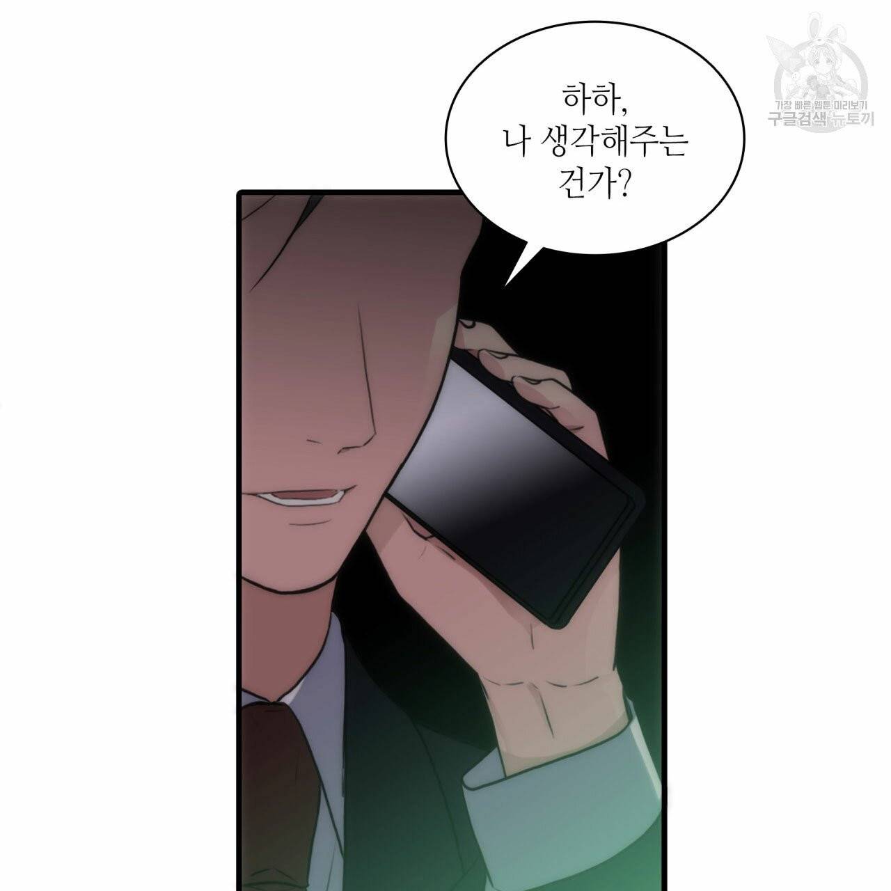 향현문자(완전판) 8화 11