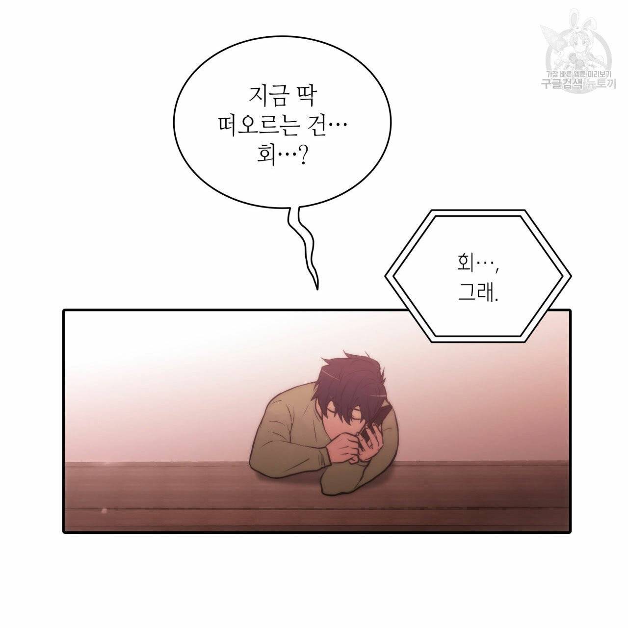 향현문자(완전판) 8화 21