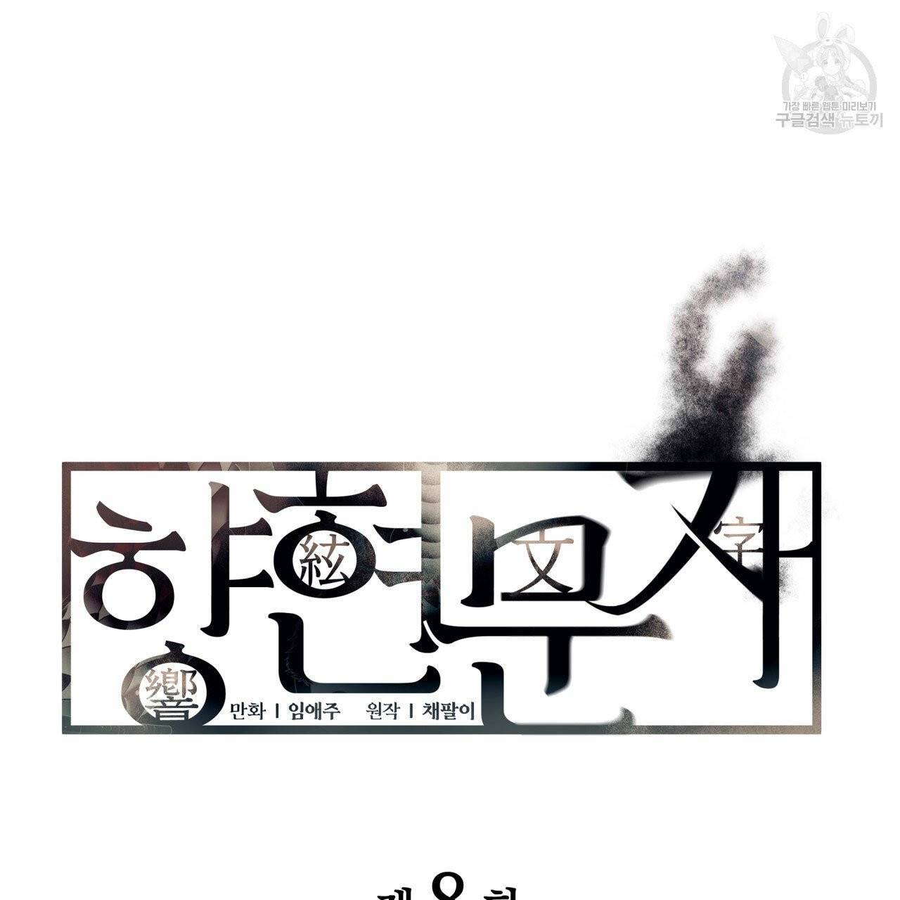 향현문자(완전판) 8화 36