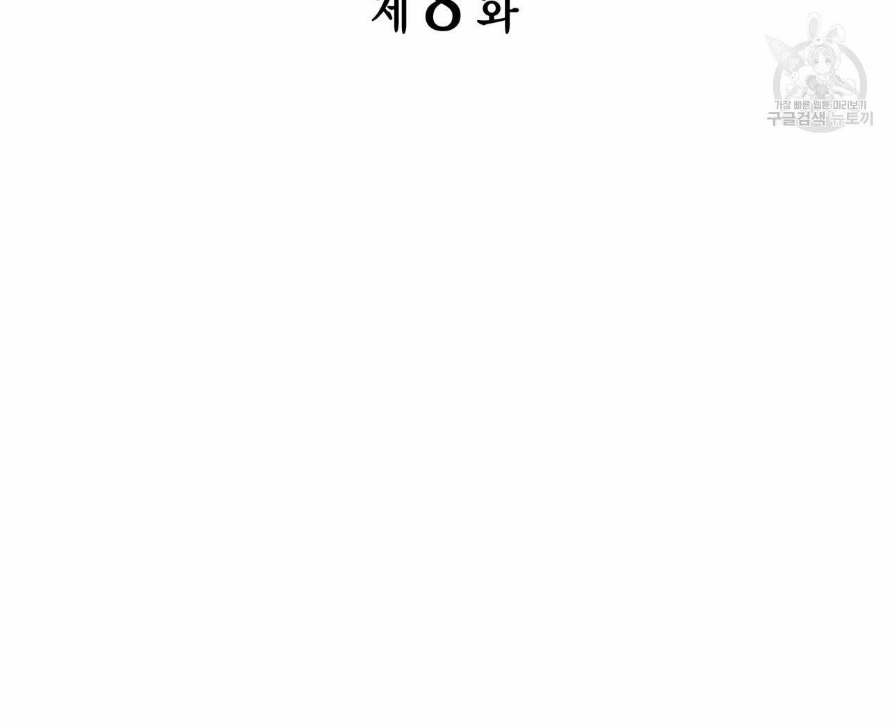 향현문자(완전판) 8화 37