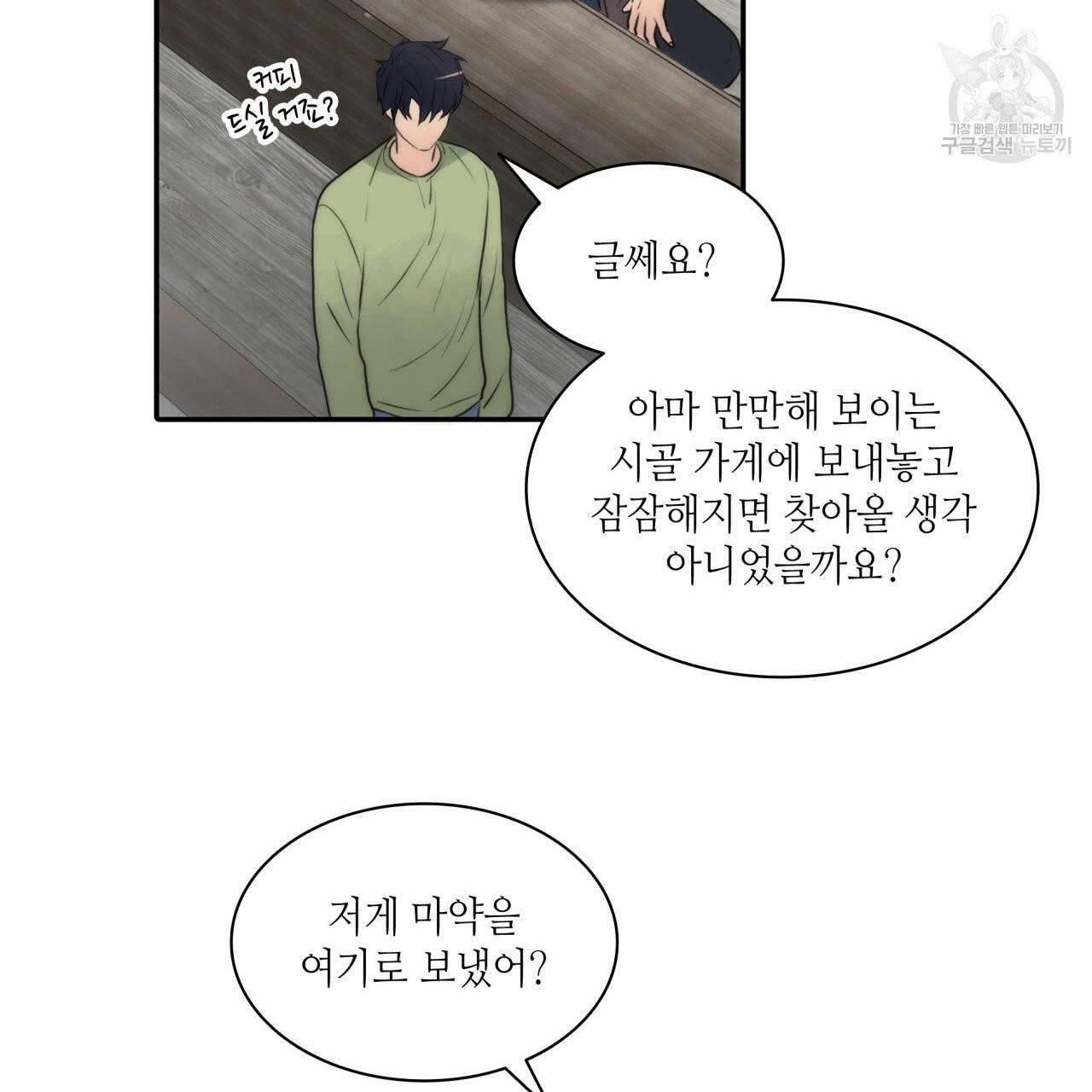 향현문자(완전판) 8화 41
