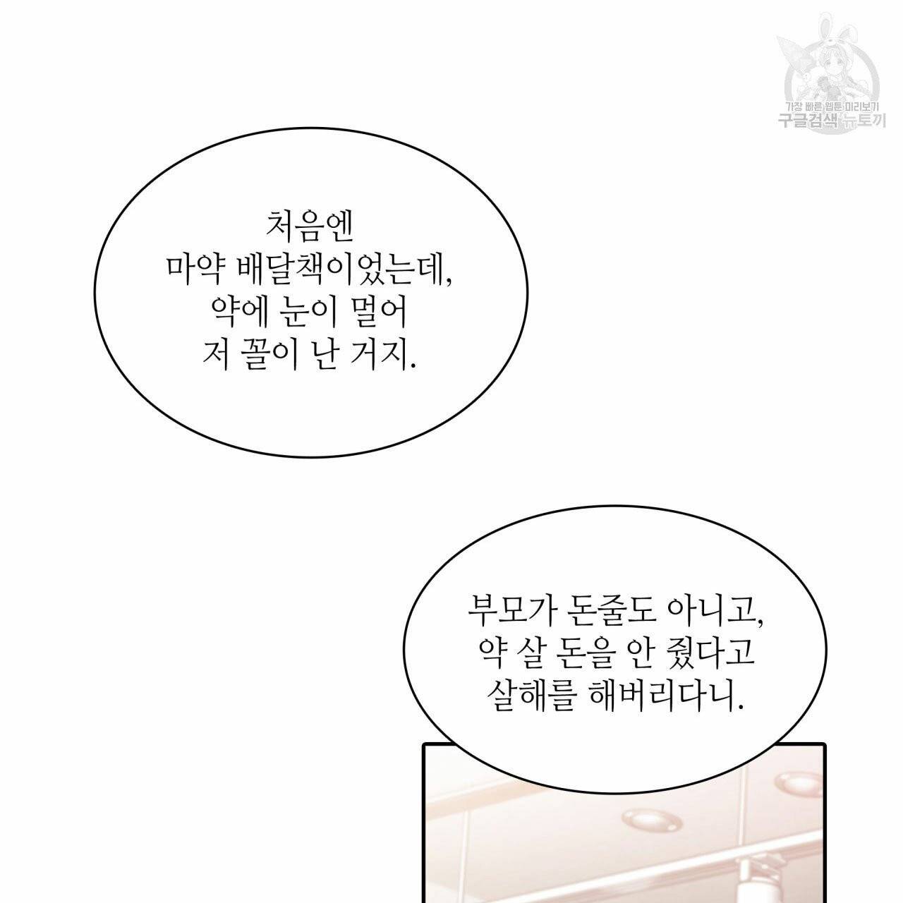 향현문자(완전판) 8화 54