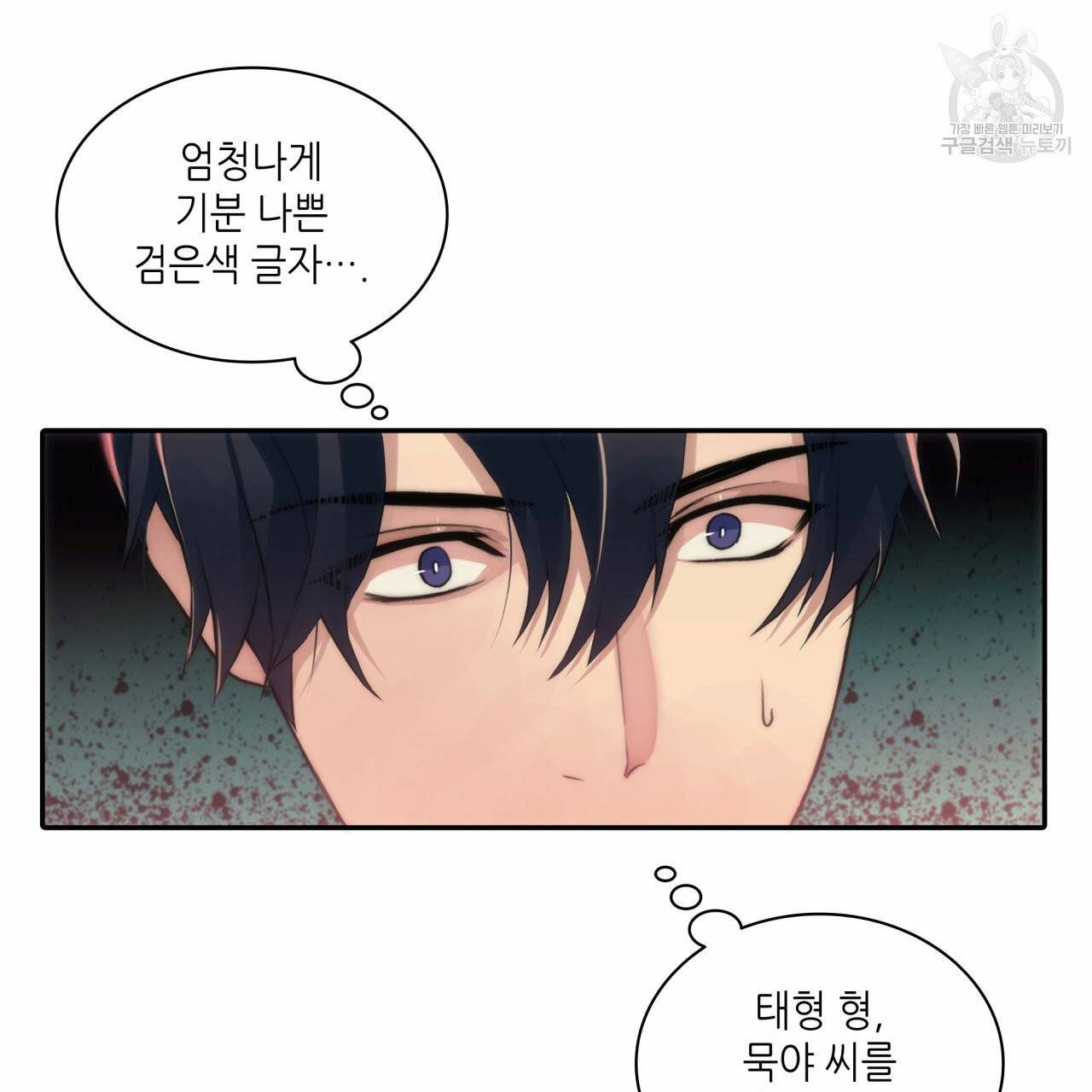 향현문자(완전판) 8화 89