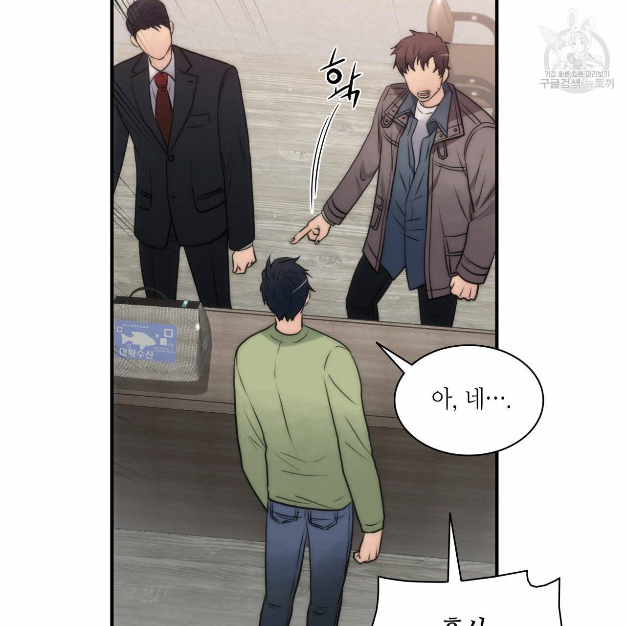 향현문자(완전판) 8화 91