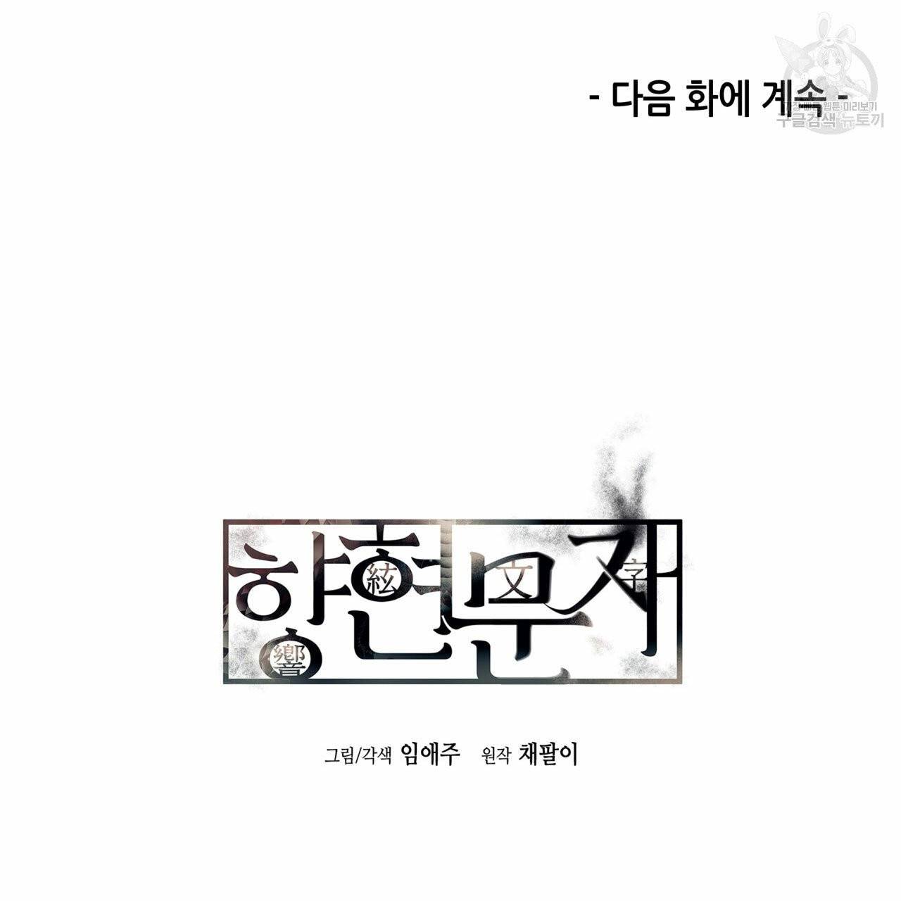 향현문자(완전판) 8화 142