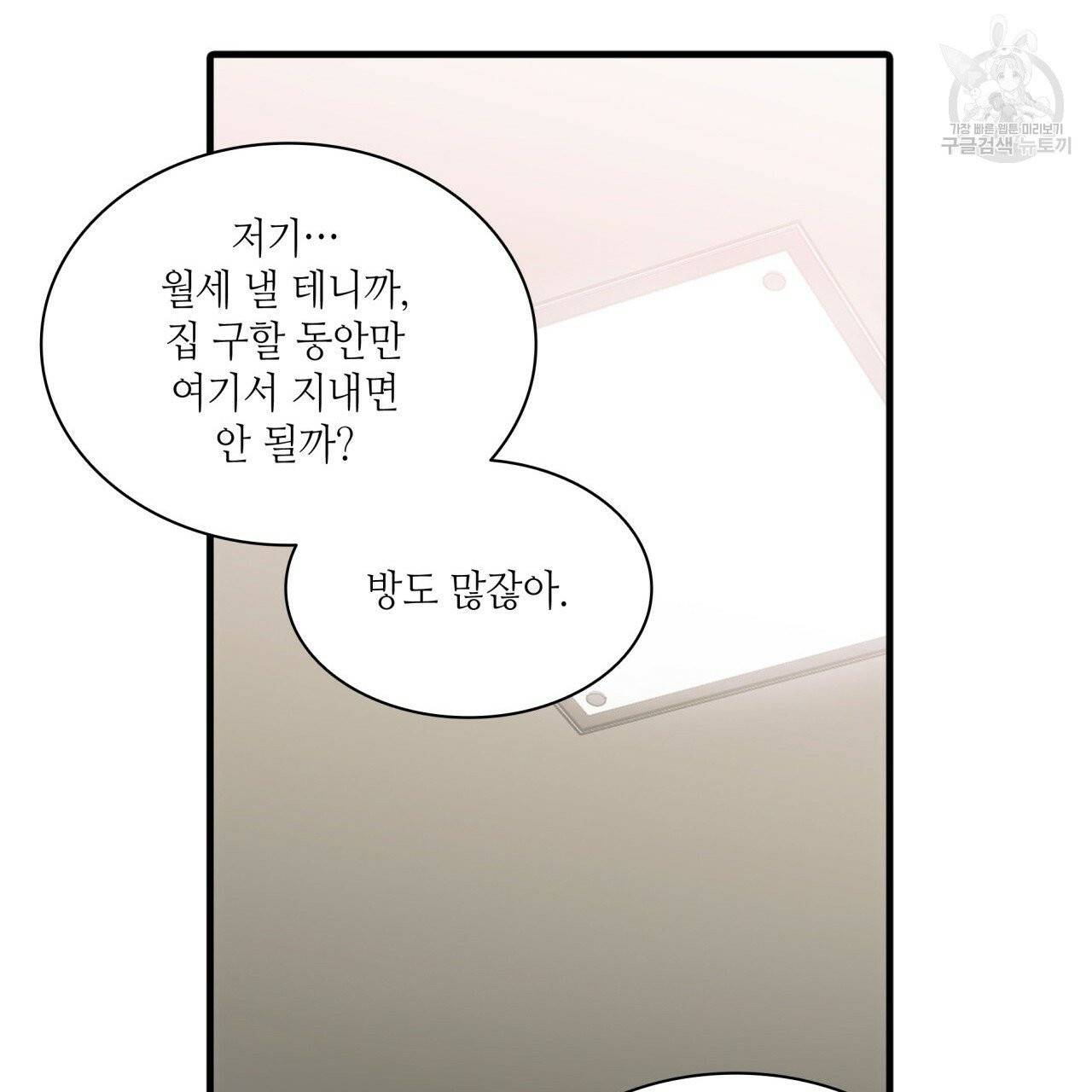향현문자(완전판) 12화 51