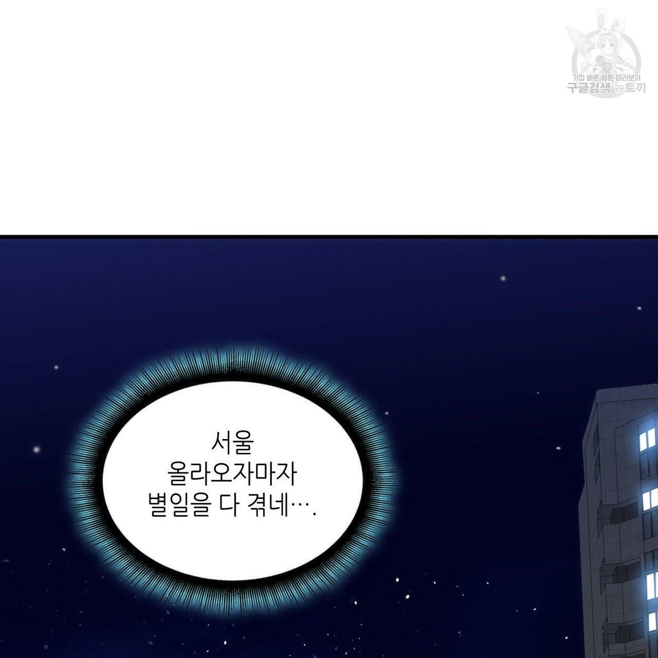 향현문자(완전판) 12화 89