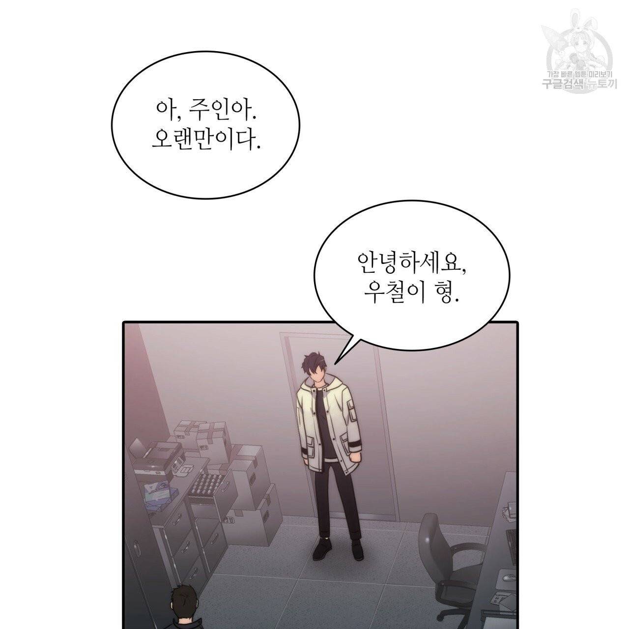 향현문자(완전판) 12화 107