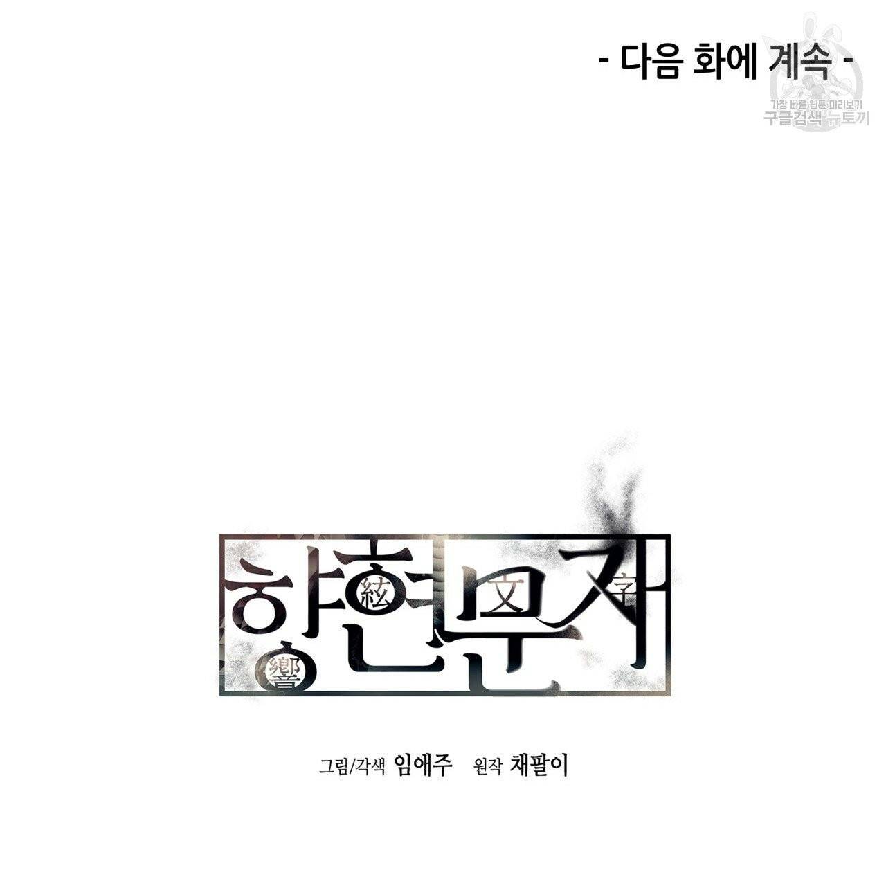 향현문자(완전판) 12화 133