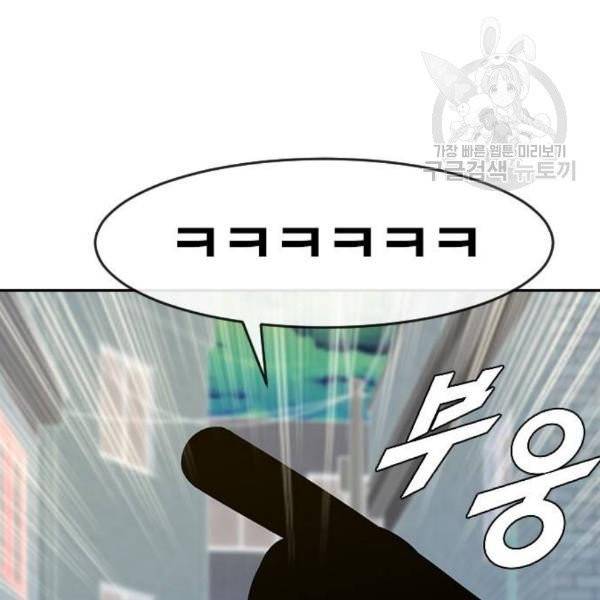 랜덤채팅의 그녀! 166화 10