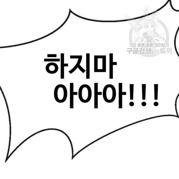 랜덤채팅의 그녀! 166화 15