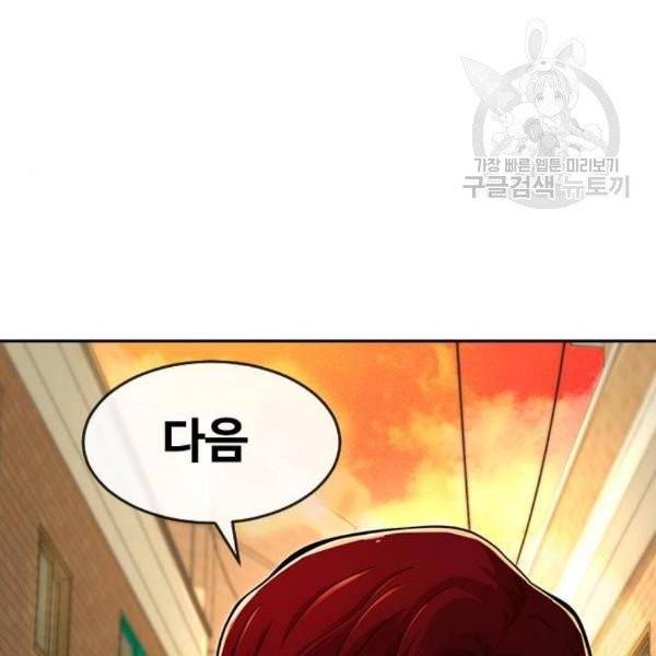 랜덤채팅의 그녀! 166화 27