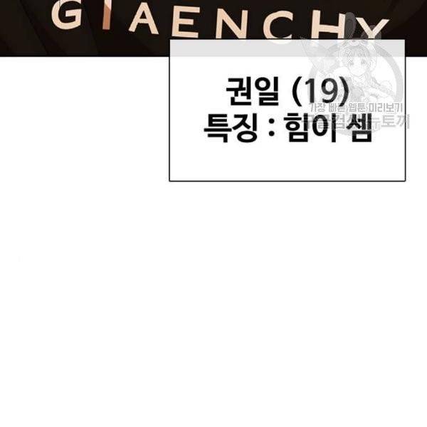 랜덤채팅의 그녀! 166화 29