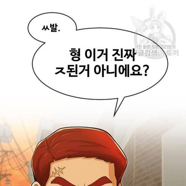 랜덤채팅의 그녀! 166화 39