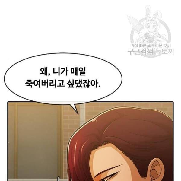 랜덤채팅의 그녀! 166화 41