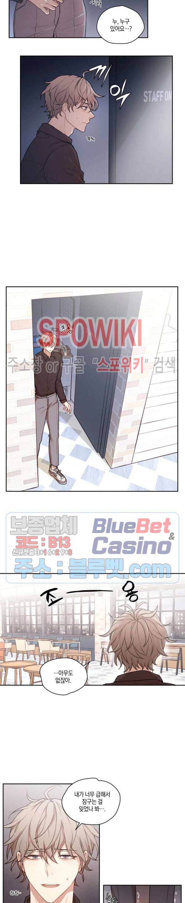 둘만의 퀘스트 74화 2