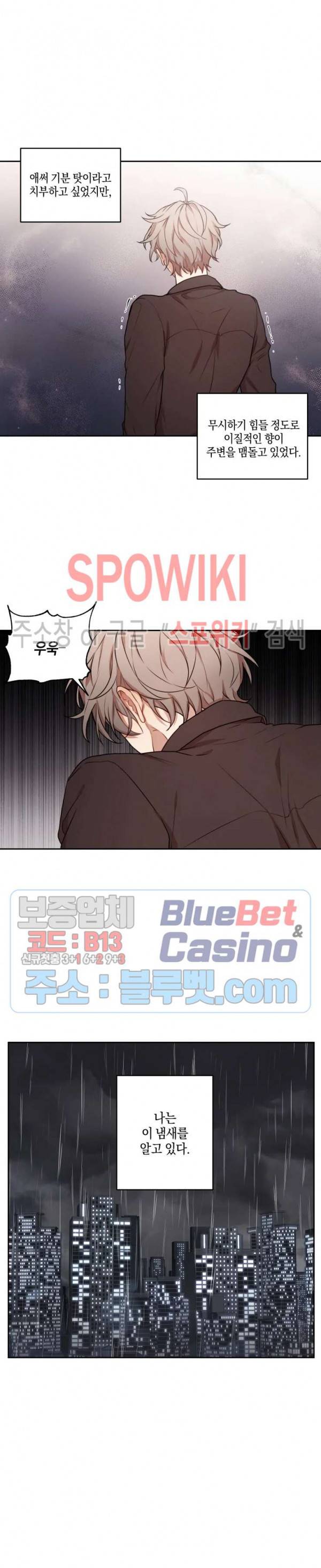 둘만의 퀘스트 74화 4