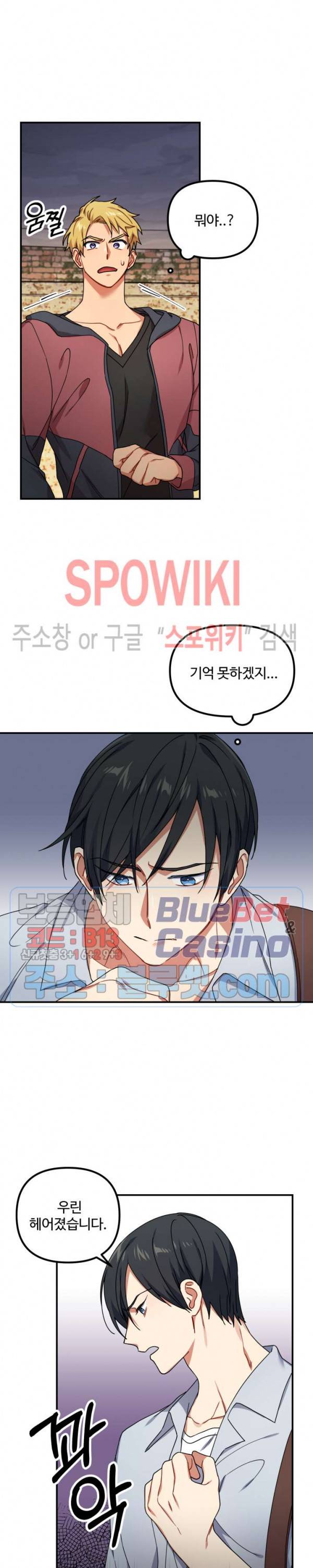 호랑이 장가 드는 날 41화 4