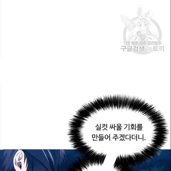 두 번 사는 랭커 70화 4