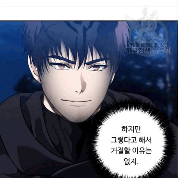 두 번 사는 랭커 70화 9