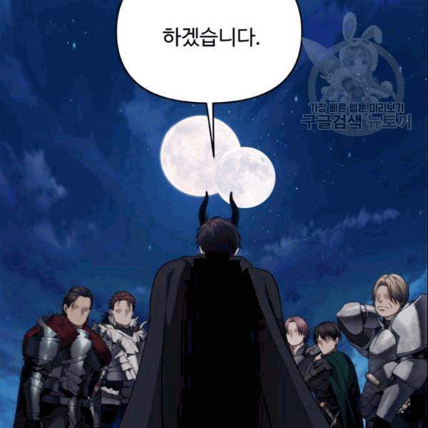 두 번 사는 랭커 70화 11