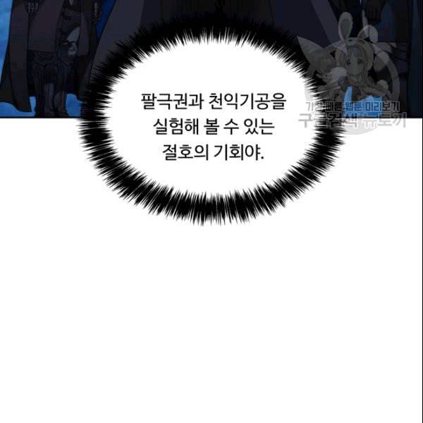 두 번 사는 랭커 70화 12