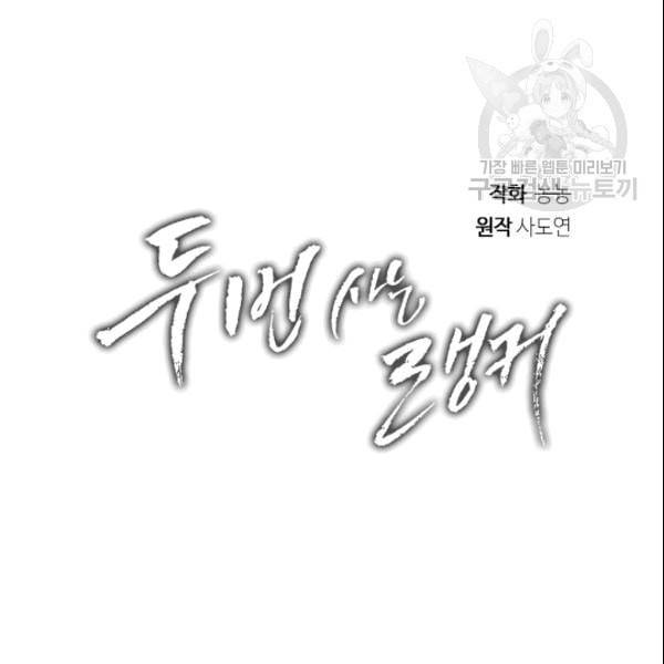 두 번 사는 랭커 70화 13