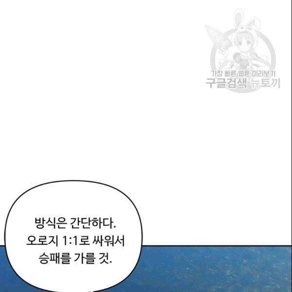 두 번 사는 랭커 70화 14