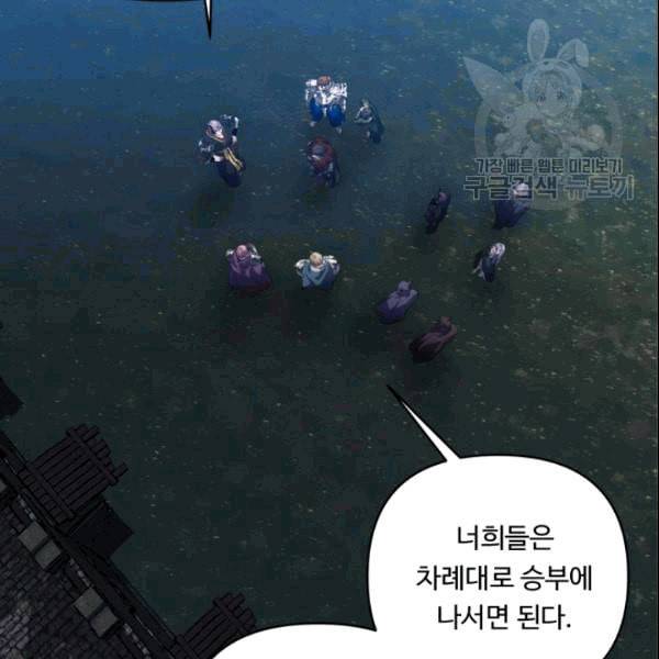 두 번 사는 랭커 70화 15