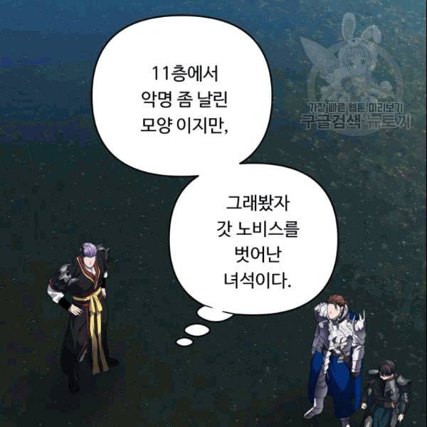 두 번 사는 랭커 70화 21
