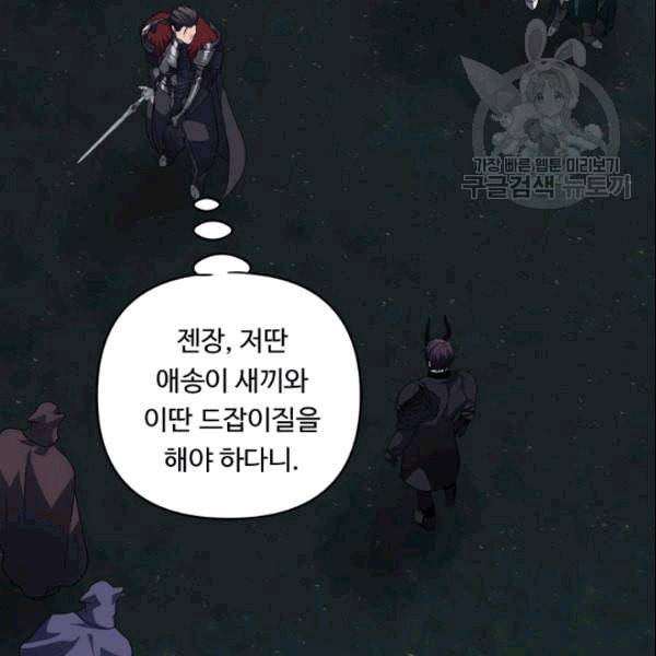 두 번 사는 랭커 70화 22