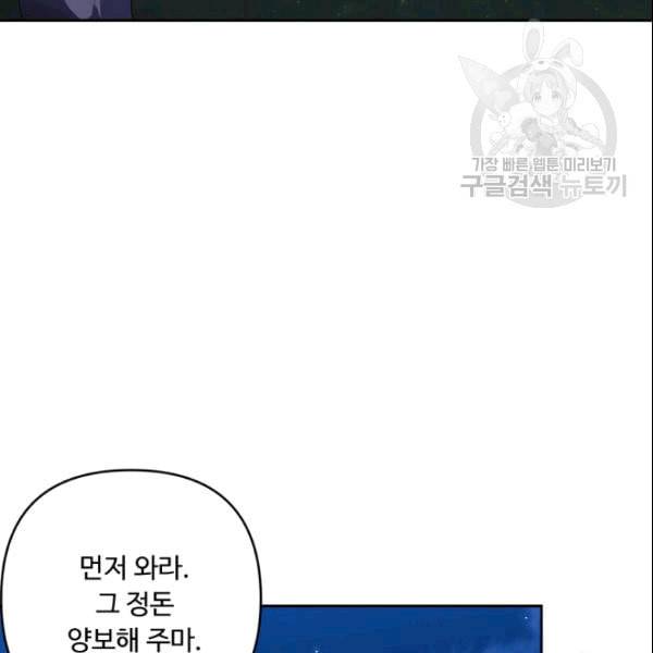 두 번 사는 랭커 70화 23