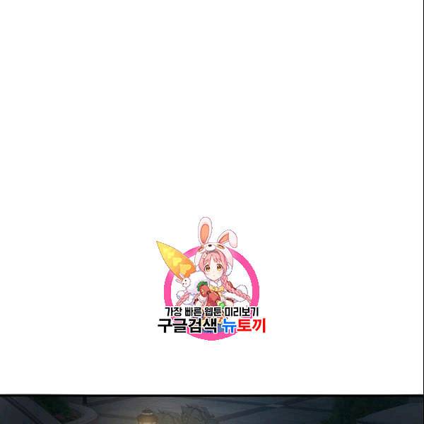 그 오빠들을 조심해 54화 1