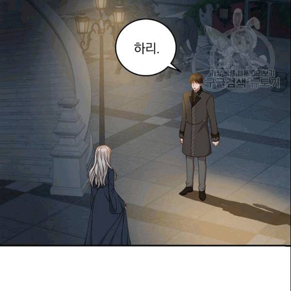 그 오빠들을 조심해 54화 2