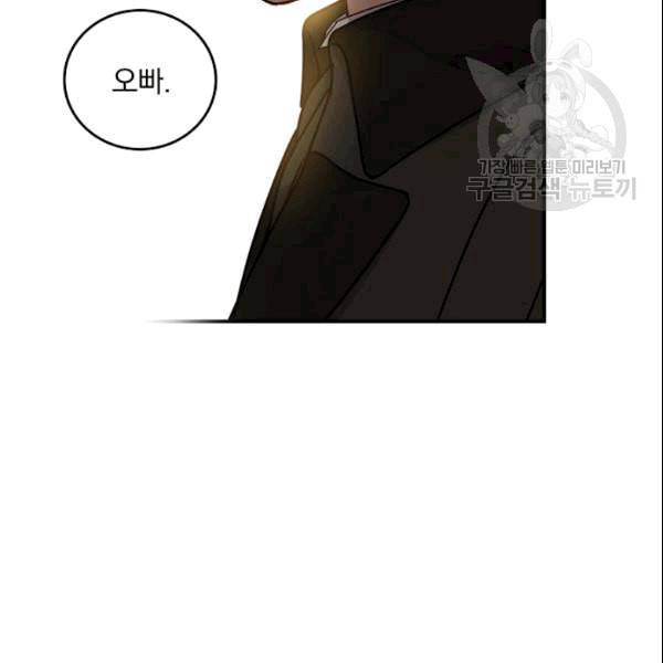 그 오빠들을 조심해 54화 4