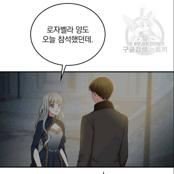 그 오빠들을 조심해 54화 5