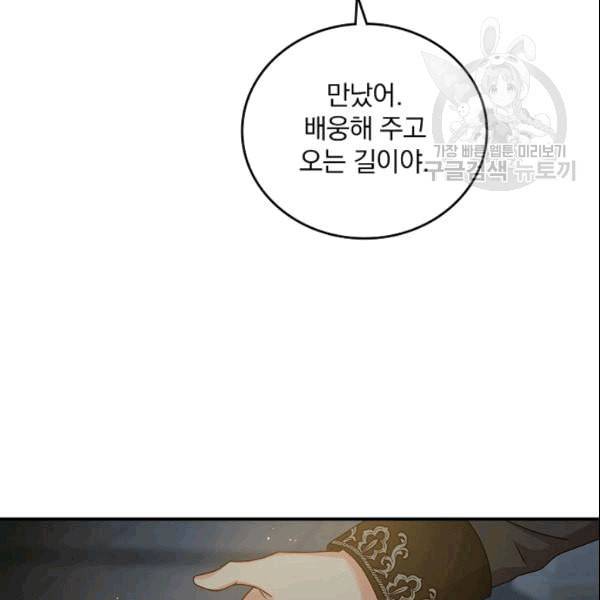 그 오빠들을 조심해 54화 6