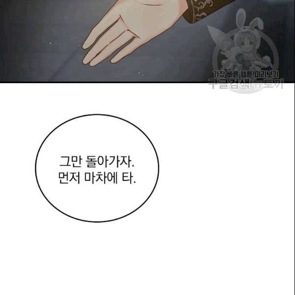 그 오빠들을 조심해 54화 7