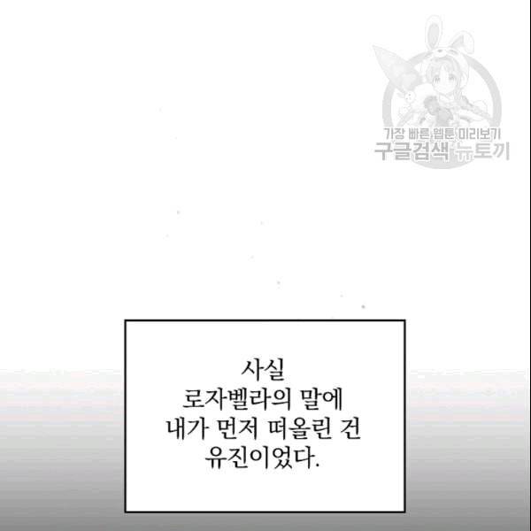 그 오빠들을 조심해 54화 9