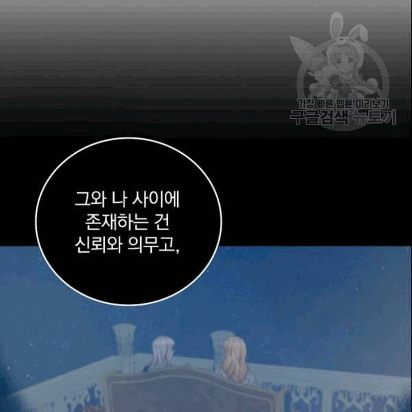 그 오빠들을 조심해 54화 10