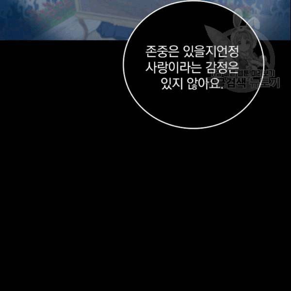 그 오빠들을 조심해 54화 11