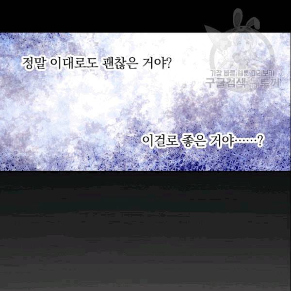 그 오빠들을 조심해 54화 12
