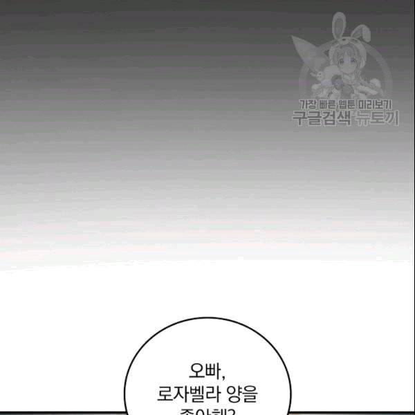 그 오빠들을 조심해 54화 13