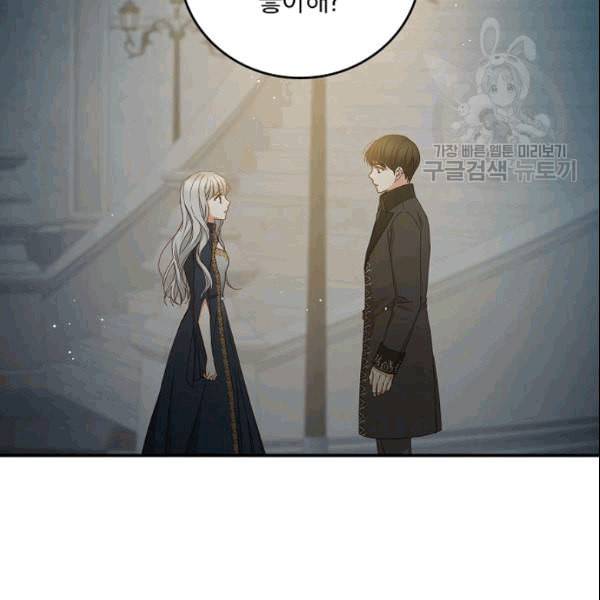 그 오빠들을 조심해 54화 14