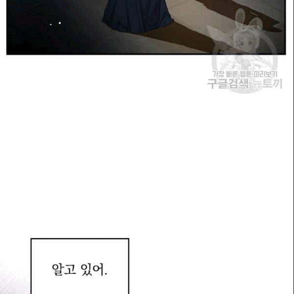 그 오빠들을 조심해 54화 19