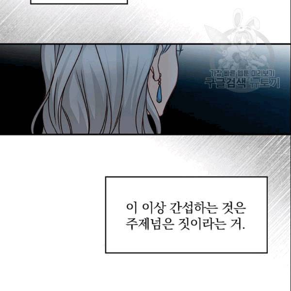 그 오빠들을 조심해 54화 20
