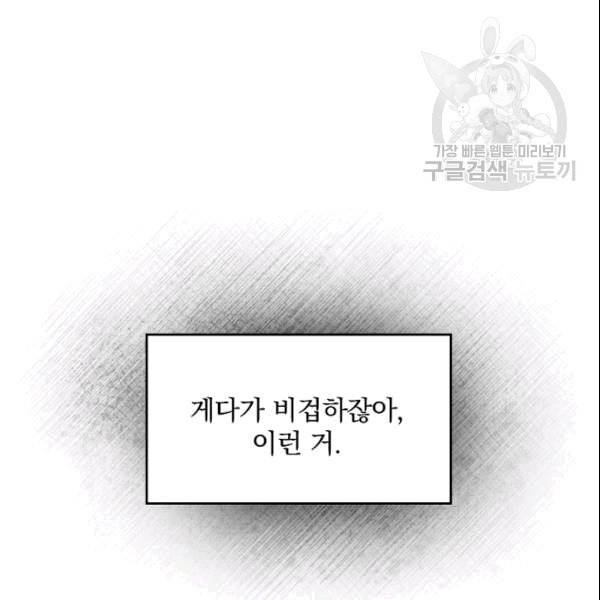 그 오빠들을 조심해 54화 21