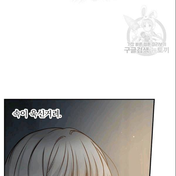 그 오빠들을 조심해 54화 22