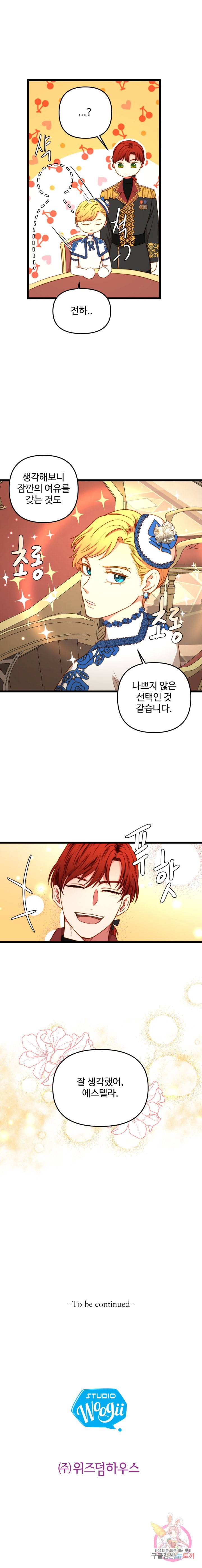 비정규직 황후 38화 9